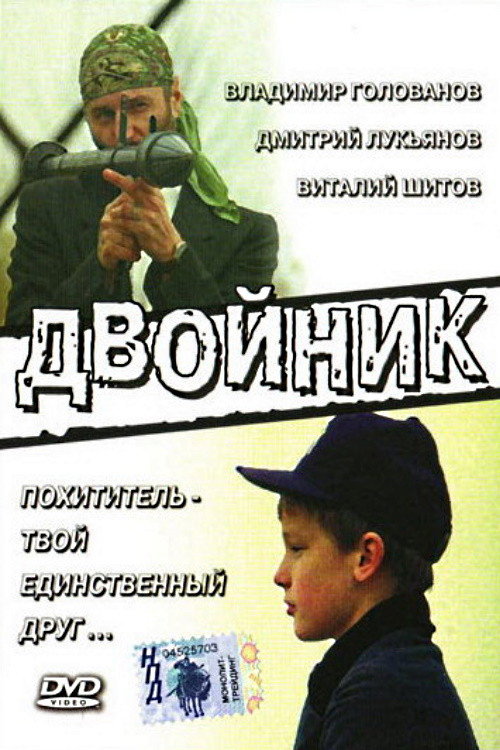 Movie poster for Double (1995)