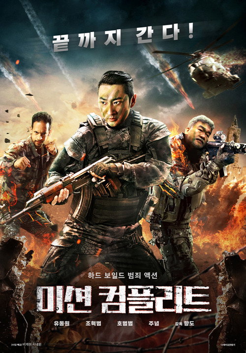 Movie poster for Lie Xiao Xing Dong (2018)