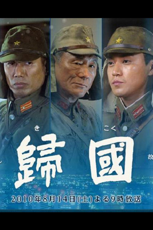 Movie poster for Kikoku (2010)
