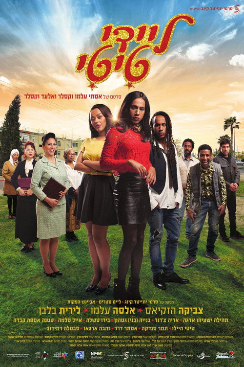Movie poster for Lady Titi (2018)