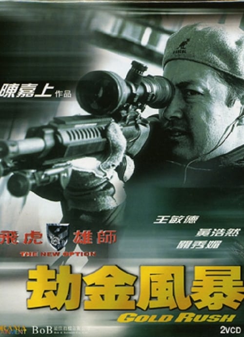 Movie poster for The New Option: Gold Rush (2003)