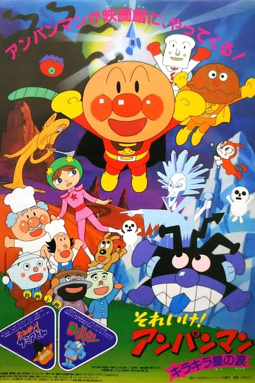 Movie poster for Go! Anpanman: The Shining Star's Tear (1989)