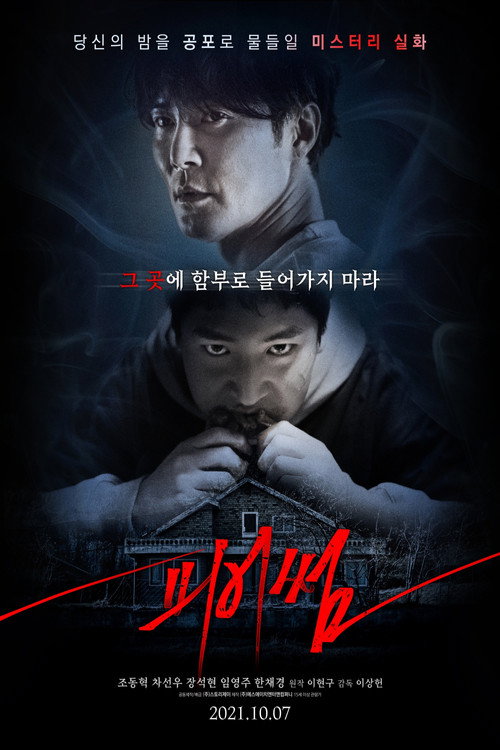 Movie poster for Fearsome (2021)