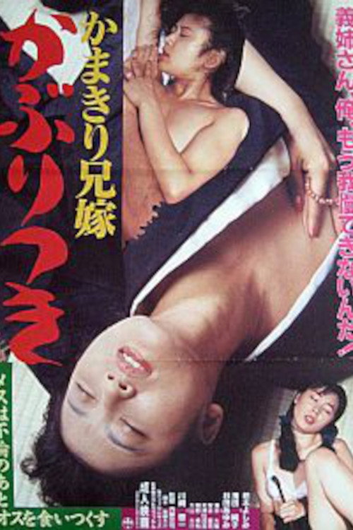 Movie poster for Mantis Brother's Wife (1989)