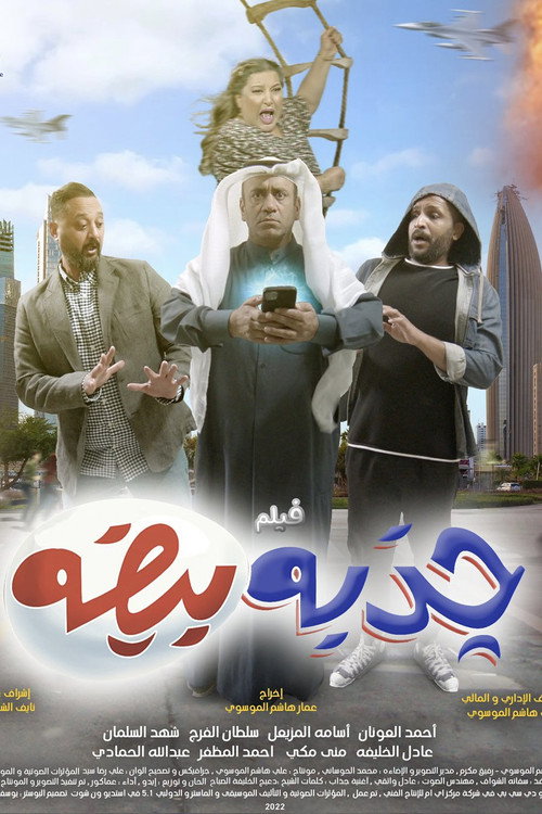 Movie poster for white lie