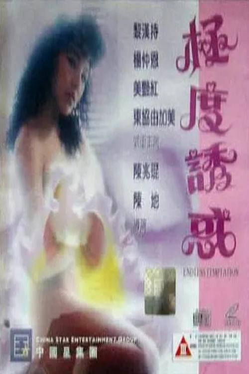 Movie poster for Fez: The Royal Scent (1992)