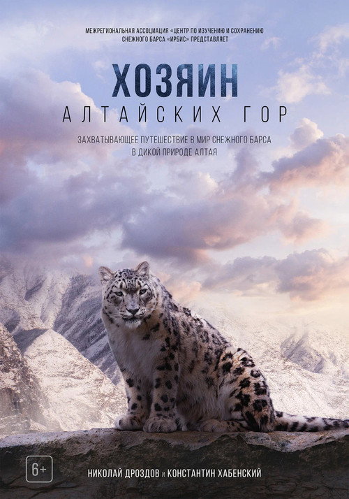 Movie poster for Owner of the Altai Mountains (2024)