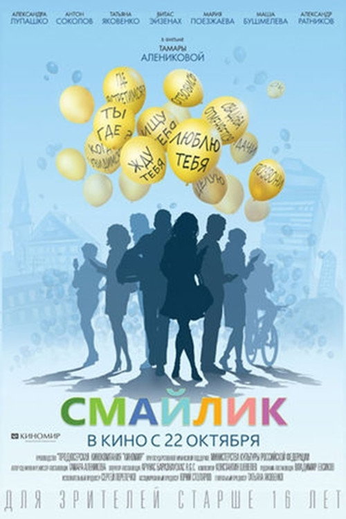 Movie poster for Smiley (2015)