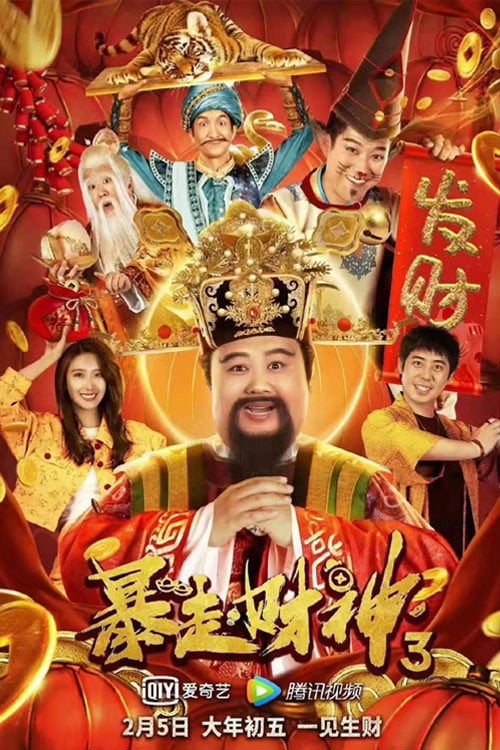 Movie poster for Runaway God of Wealth 3 (2022)