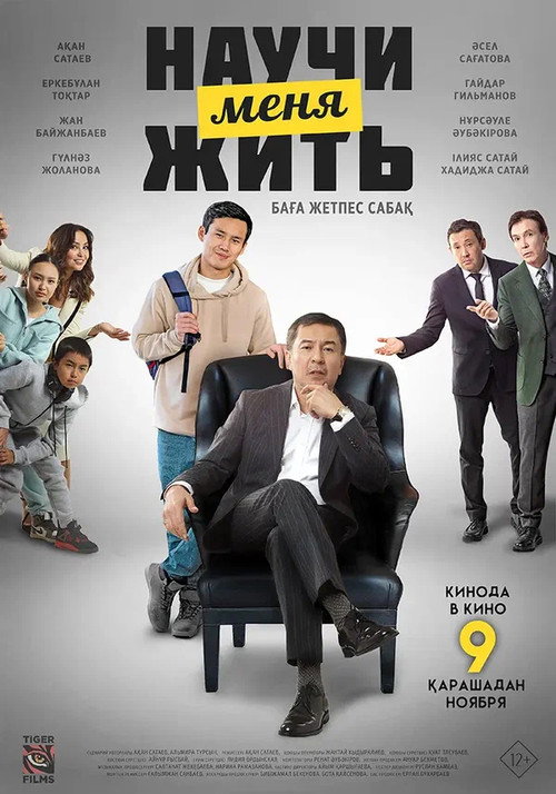 Movie poster for Teach Me How to Live (2023)
