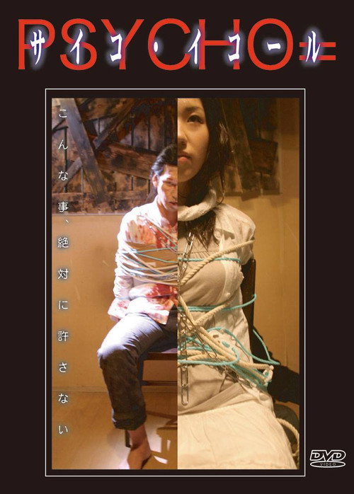 Movie poster for PSYCHO= (2009)