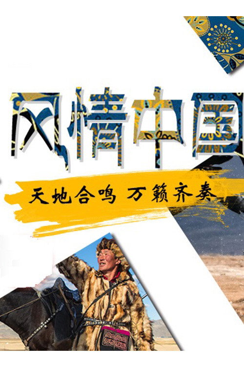 Series poster for Charm of China