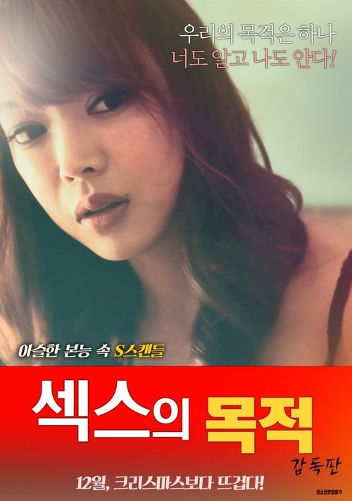 Movie poster for Purpose of Sex: Director's Cut (2017)