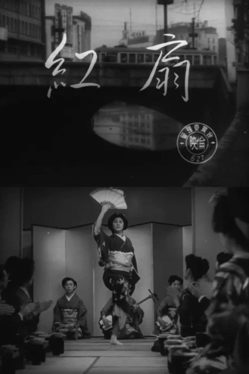 Movie poster for Red Fan (1952)
