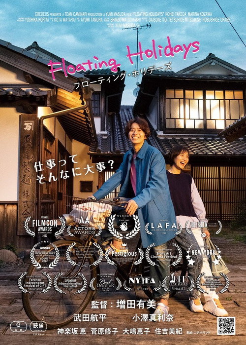 Movie poster for Floating Holidays (2024)