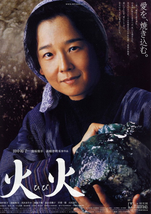 Movie poster for Hibi (2005)