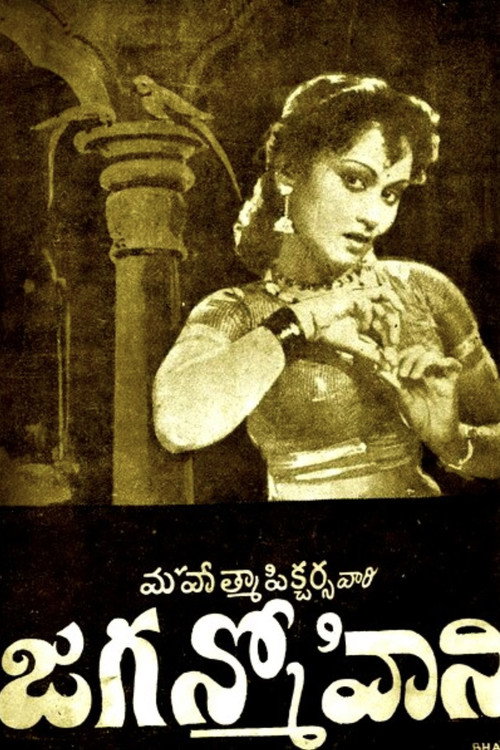 Movie poster for Jaganmohini (1951)