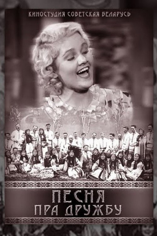 Movie poster for Song about Friendship (1941)