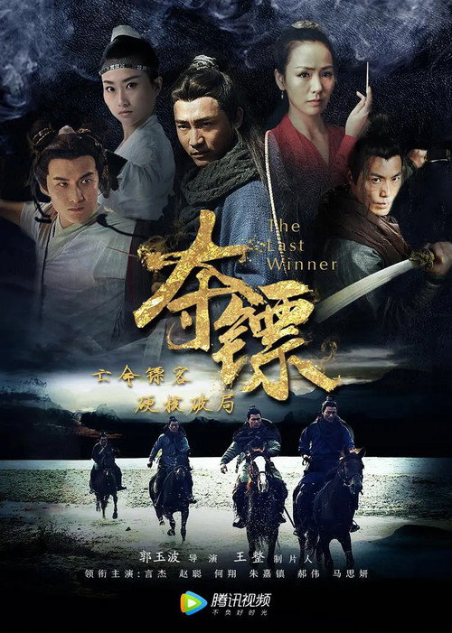 Movie poster for The Last Winner (2019)