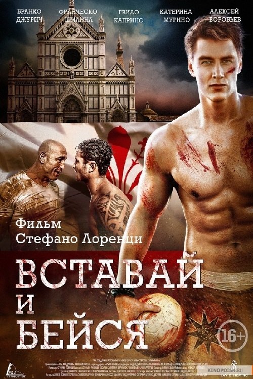 Movie poster for Florence Fight Club (2015)
