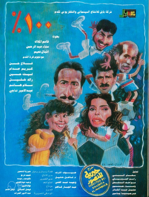 Movie poster for 100% (1993)