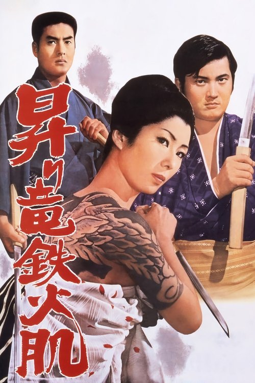 Movie poster for Rising Dragon: Red-Hot Iron Skin (1969)