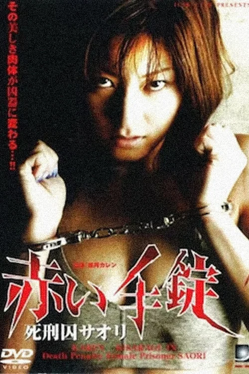 Movie poster for Death Penalty: Female Prisoner SAORI (2004)
