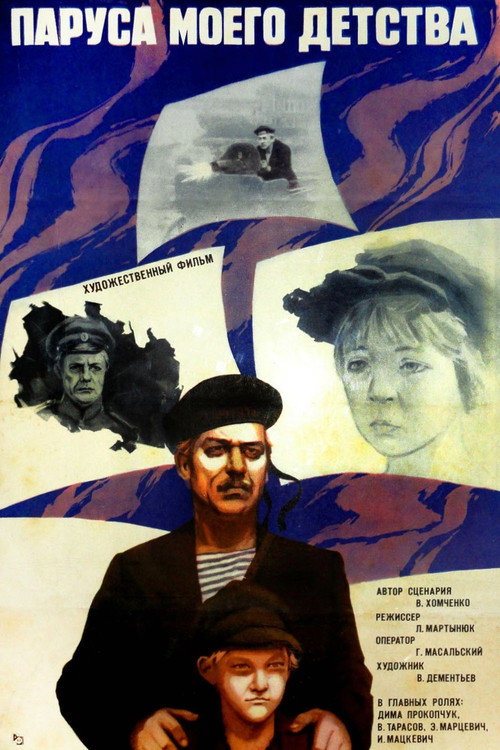 Movie poster for The Sails of My Childhood (1982)