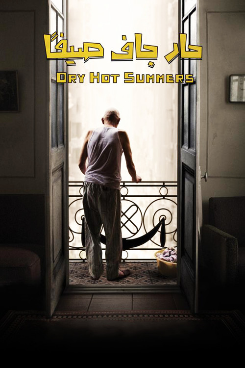 Movie poster for Dry Hot Summers (2016)