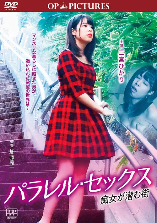 Movie poster for Parallel sex: Chijo ga hisomu toki (2020)