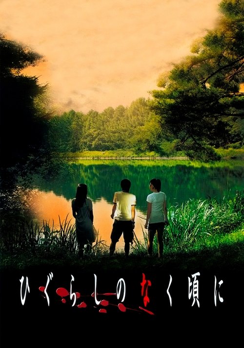 Movie poster for Shrill Cries of Summer (2008)