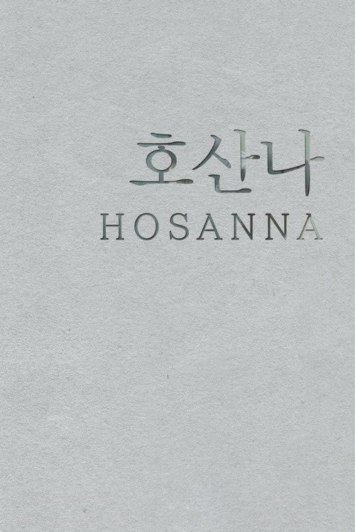 Movie poster for Hosanna (2015)