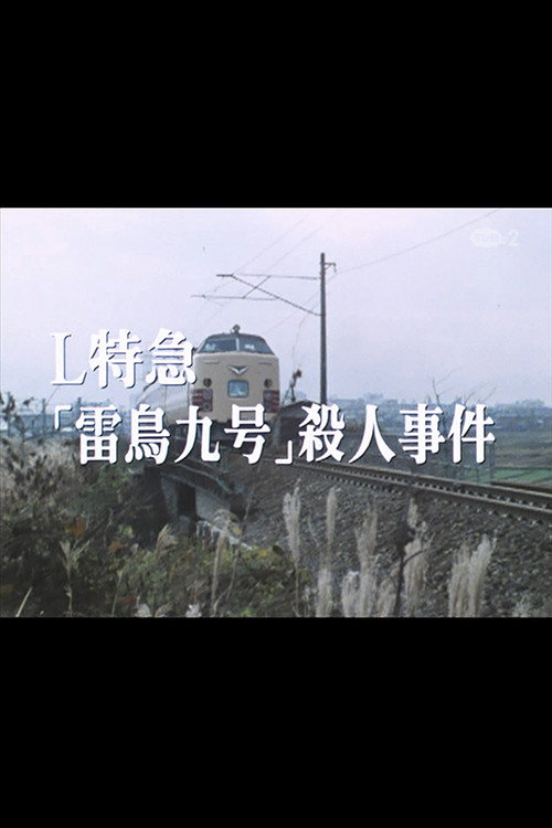Movie poster for Murder on Raicho 9 (1987)