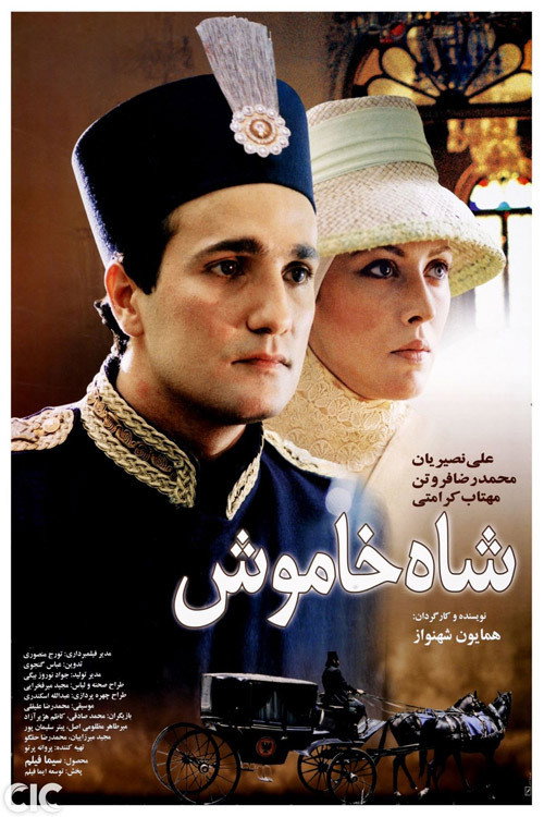 Movie poster for The Silent King (2003)