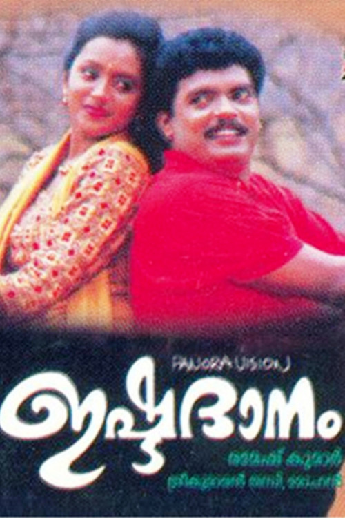 Movie poster for Ishtadanam (1997)