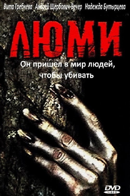 Movie poster for Lyumi (1991)