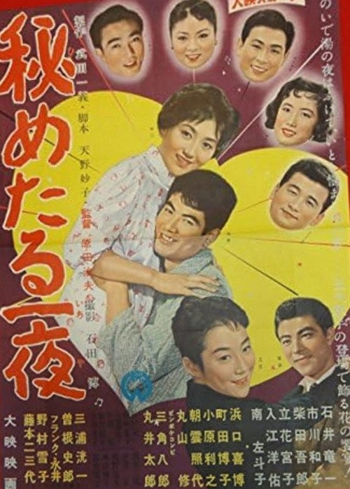 Movie poster for A Secret Night (1959)