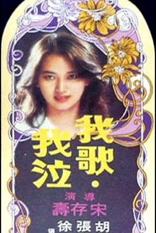 Movie poster for I Sing I Cry (1979)