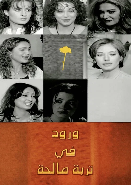 Series poster for Roses in salty soil (2002)