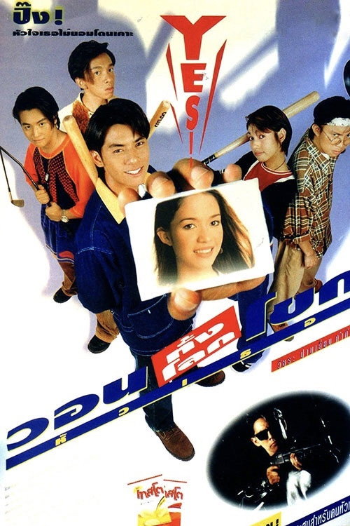 Movie poster for Warn Tung Loke Khok Hua Thur (1996)