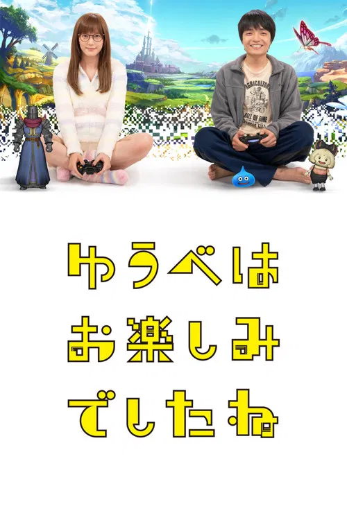 It Was Fun Last Night poster