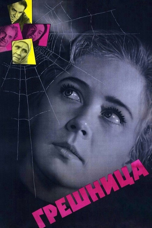 Movie poster for The Sinner (1962)
