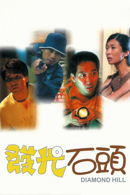 Movie poster for Diamond Hill (2000)