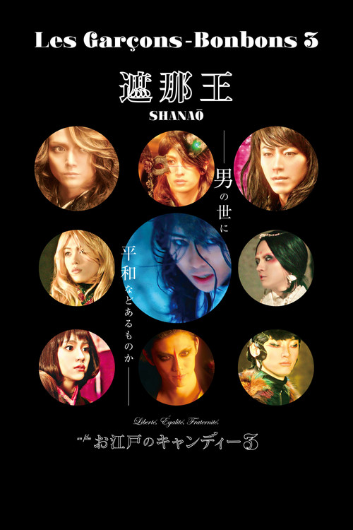Movie poster for SHANAŌ: Les Garçons-Bonbons 3 (2019)