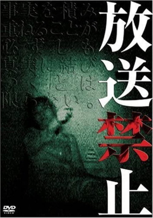 Movie poster for Banned from Broadcast (2003)
