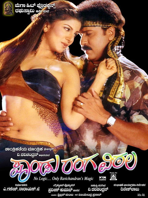 Movie poster for Pandu Ranga Vittala (2005)