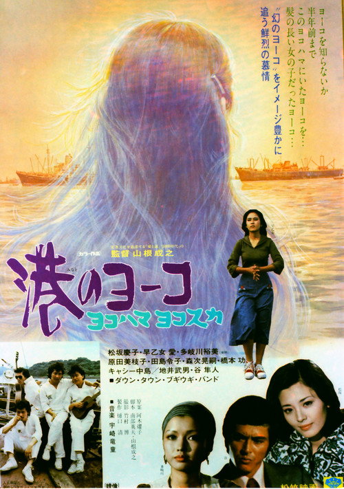 Movie poster for Minato no Yoko Yokohama Yokosuka (1975)