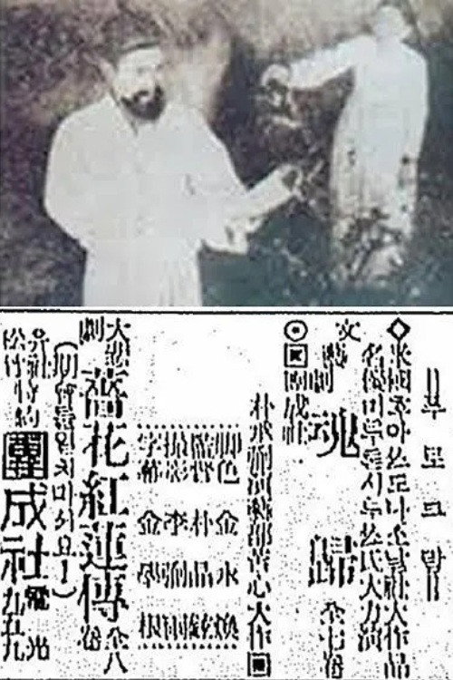 Movie poster for The Story of Jang-Hwa and Hong-Ryeon (1924)