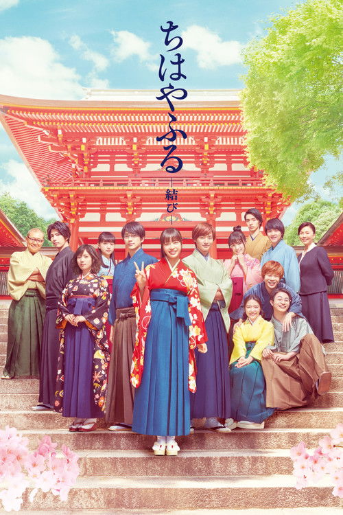 Movie poster for Chihayafuru: Part III (2018)