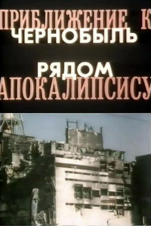 Movie poster for Approaching the Apocalypse. Chernobyl is Nearby (1991)